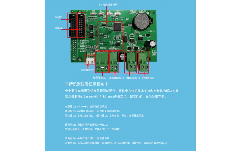 車牌識別LED標(biāo)準(zhǔn)語音顯示控制主板